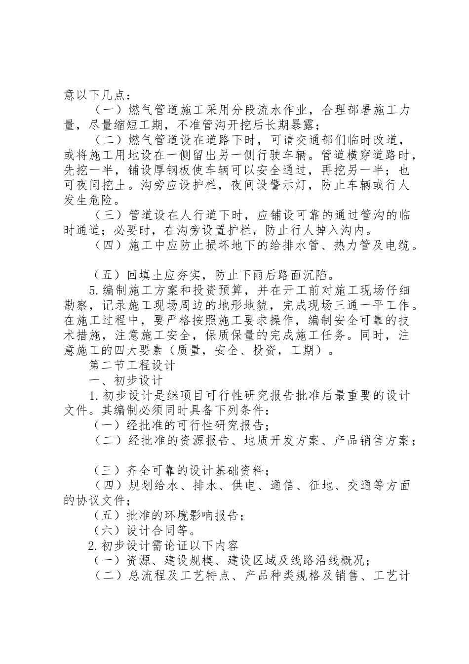 燃气管道工程建设的前期工作_第2页