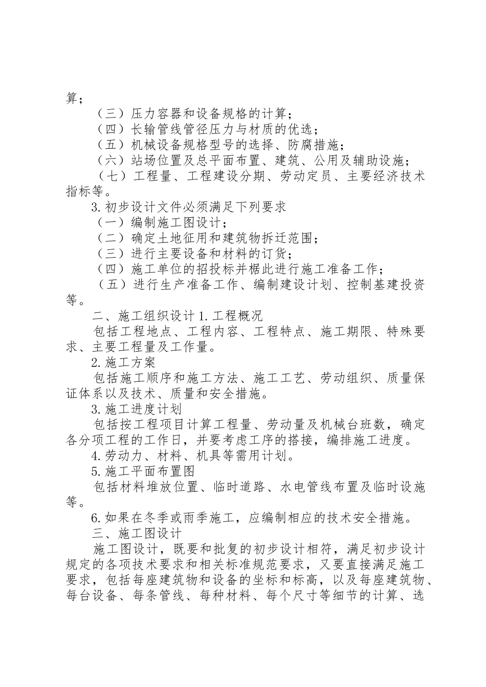 燃气管道工程建设的前期工作_第3页