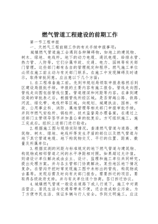 燃气管道工程建设的前期工作