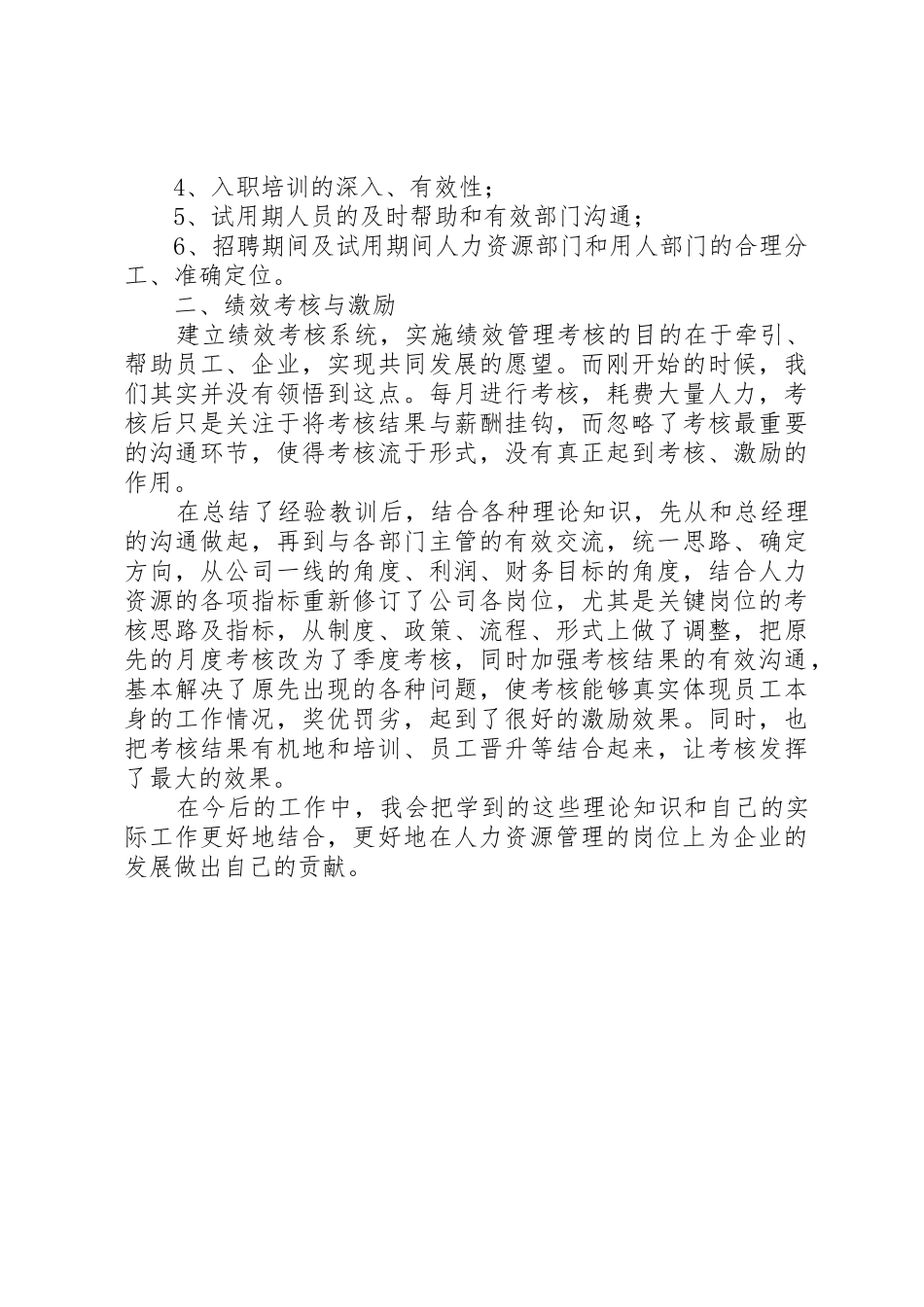 人力资源二级工作总结_第2页