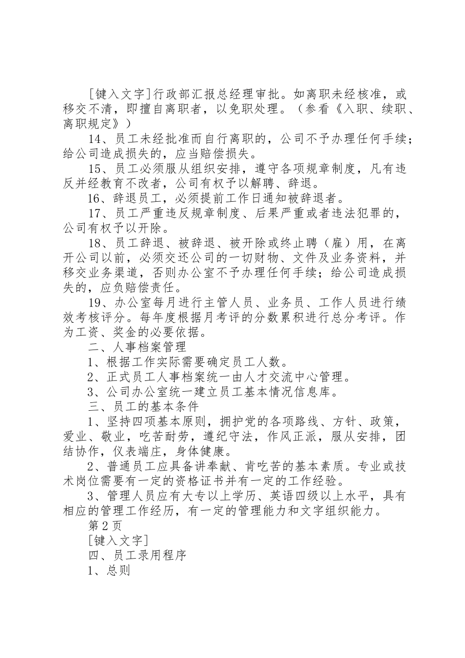 人力资源管理制度_第2页