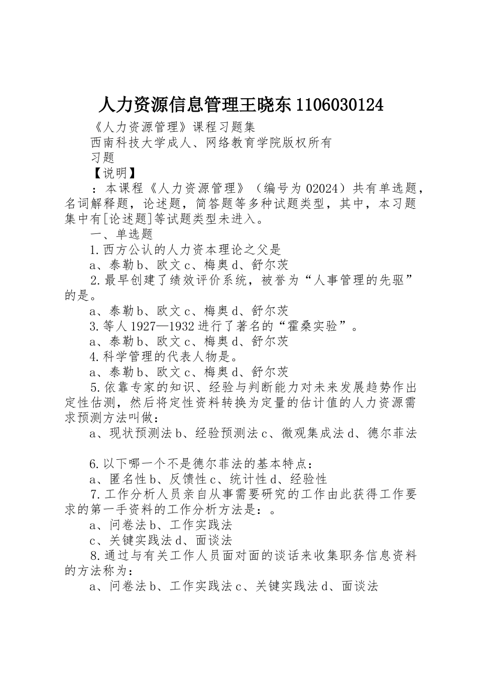 人力资源信息管理王晓东1106030124_第1页