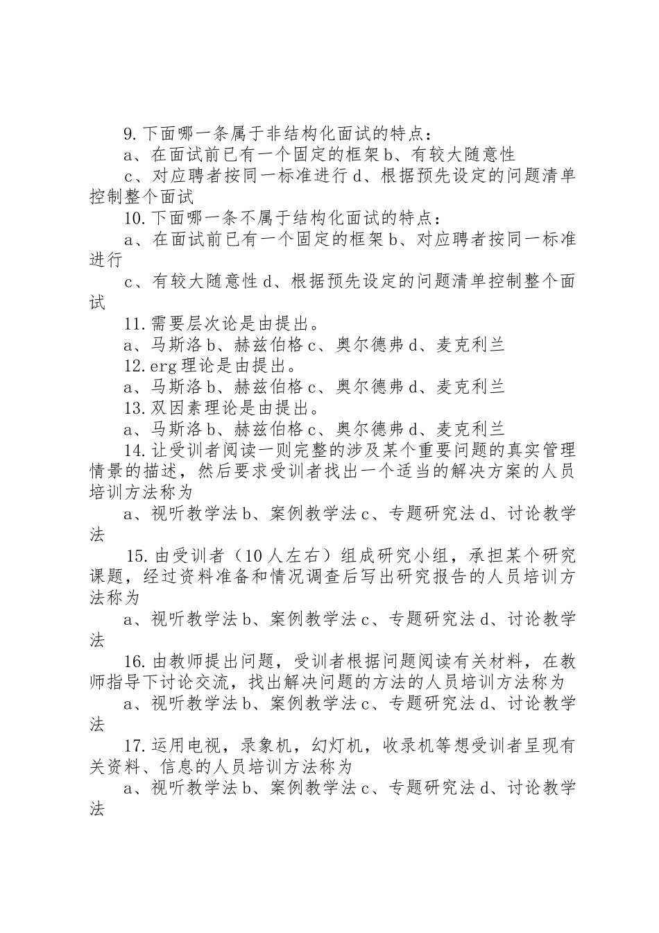 人力资源信息管理王晓东1106030124_第2页