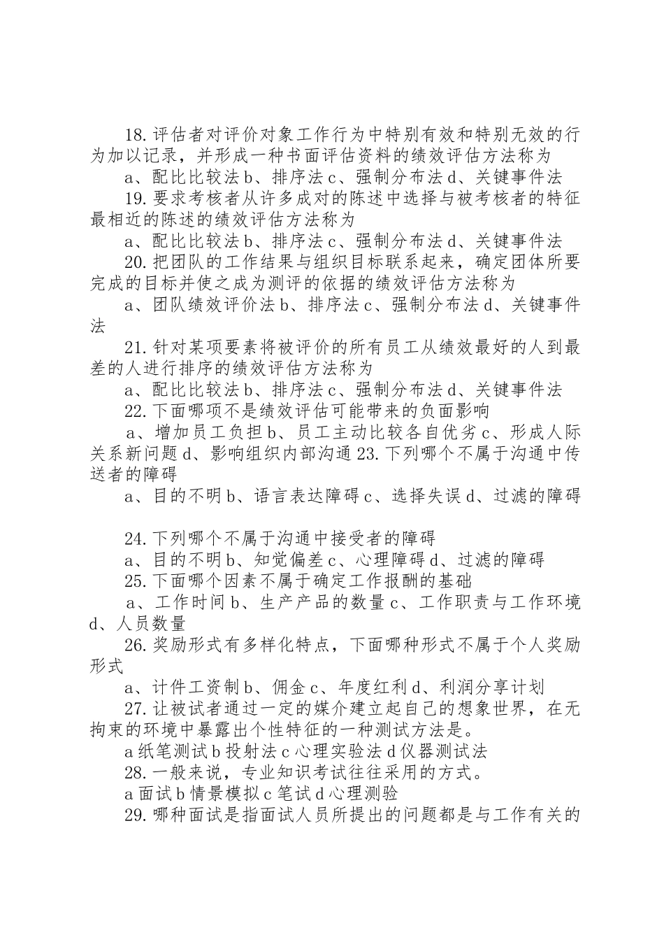 人力资源信息管理王晓东1106030124_第3页