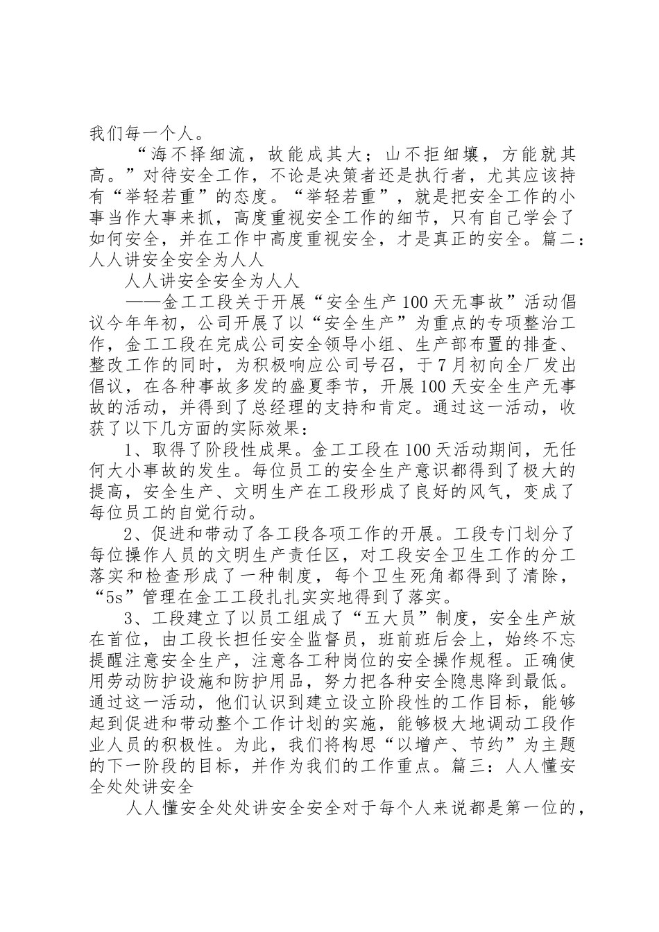 人人讲安全,安全为人人社会讲稿[大全]_第2页