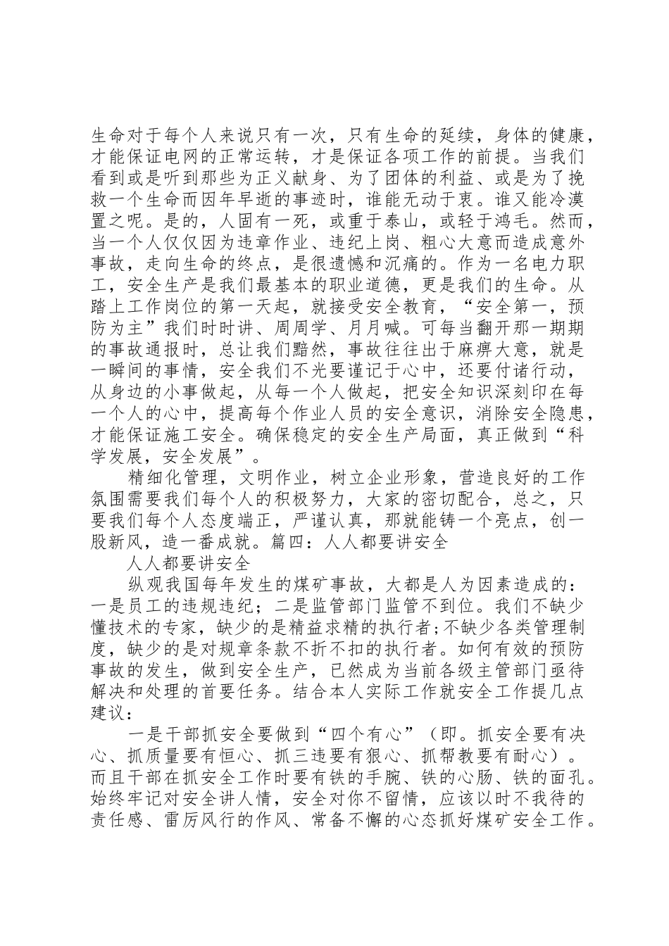 人人讲安全,安全为人人社会讲稿[大全]_第3页