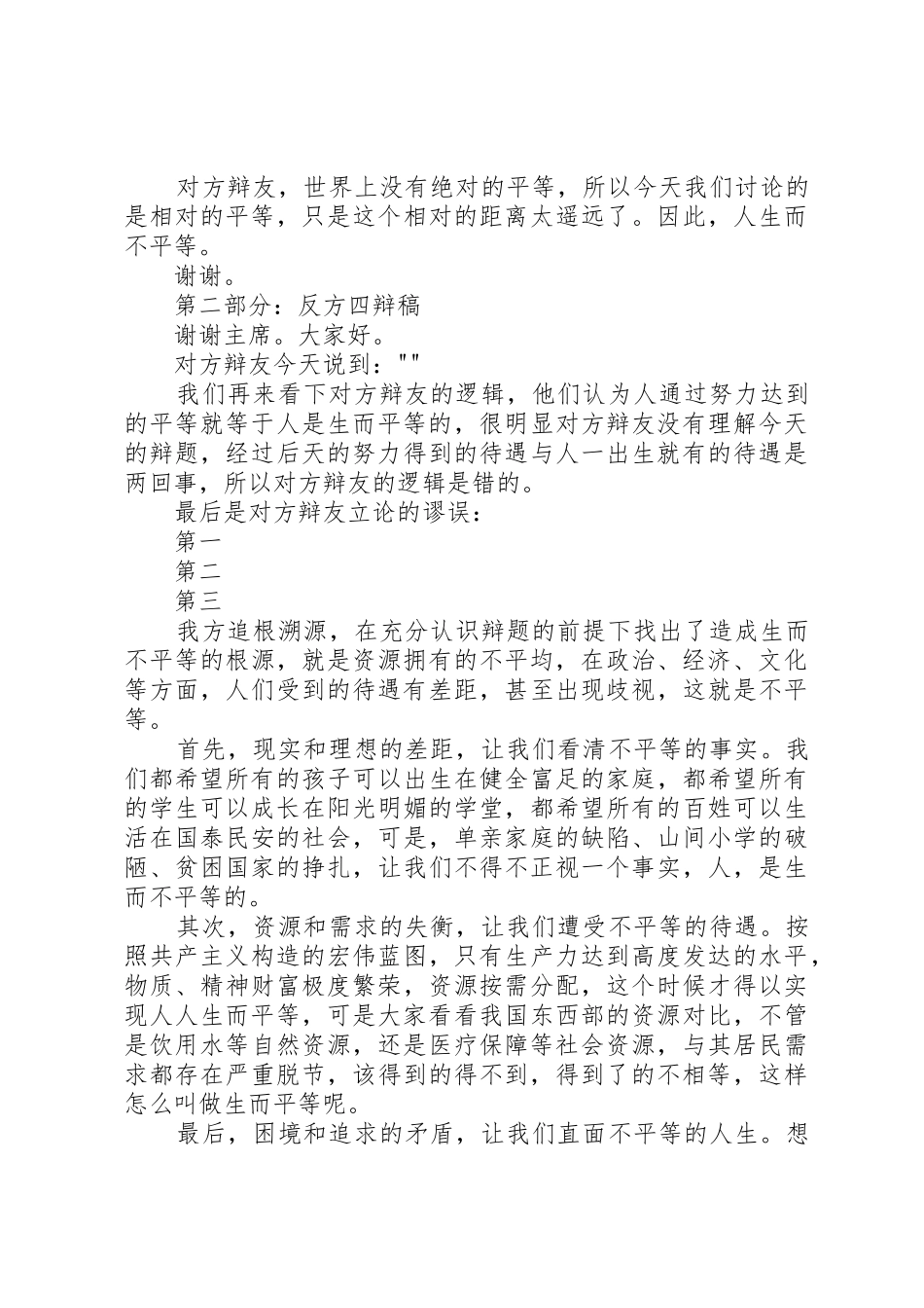 人生而平等总结_第2页