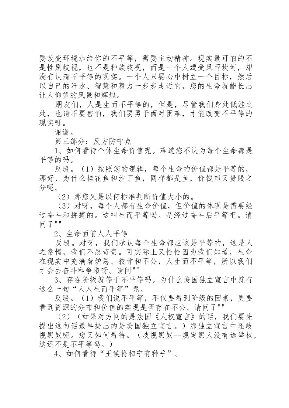 人生而平等总结_第3页