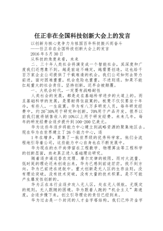 任正非在全国科技创新大会上的发言