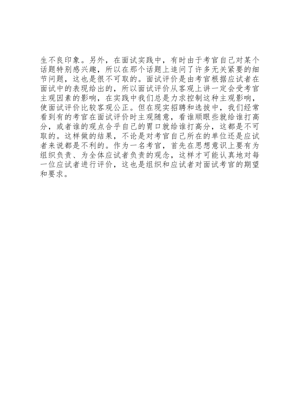 任职以来的工作经验及不足大全_1_第2页