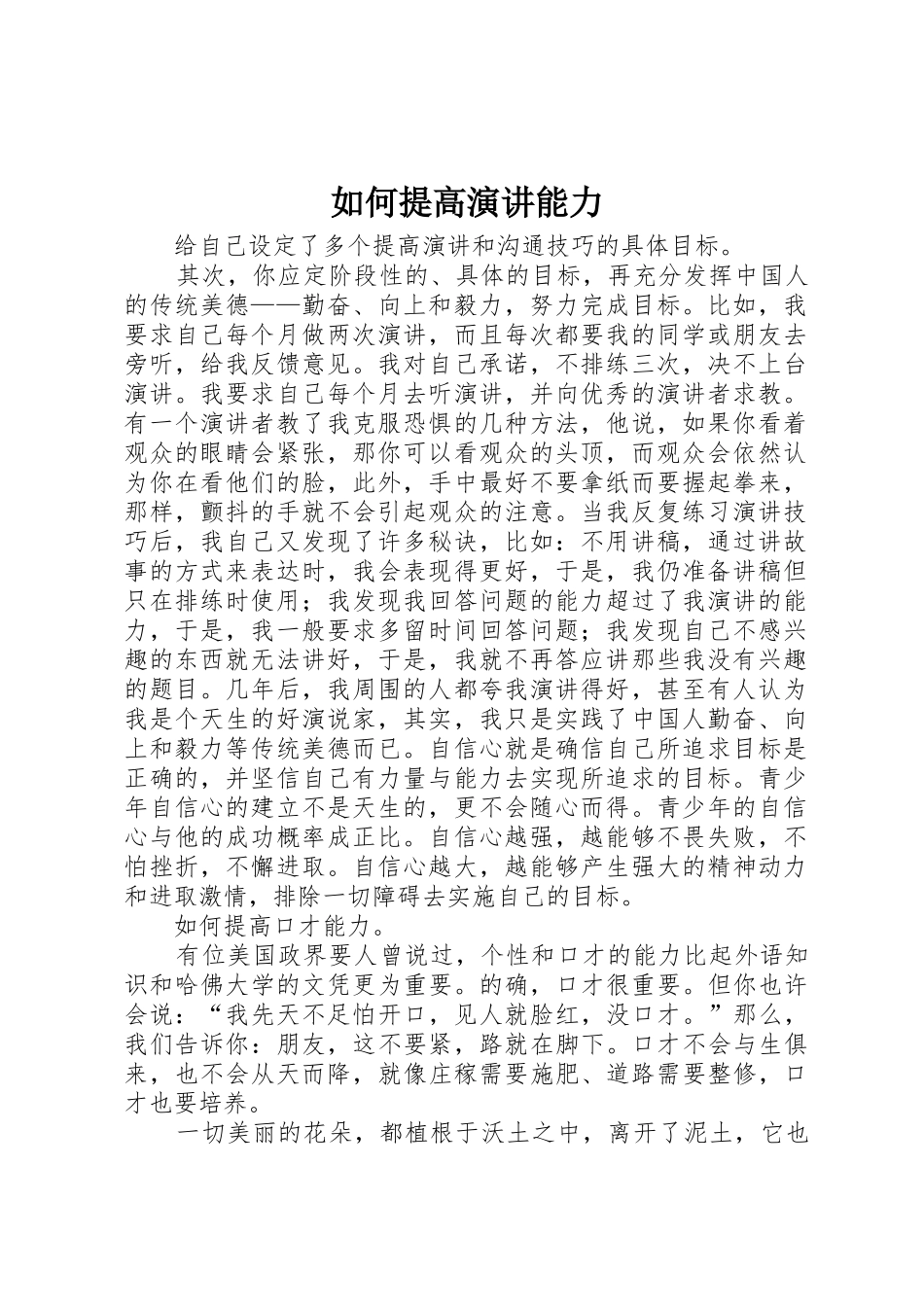 如何提高演讲能力_第1页