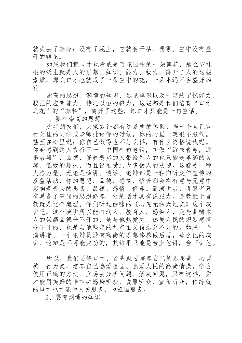 如何提高演讲能力_第2页