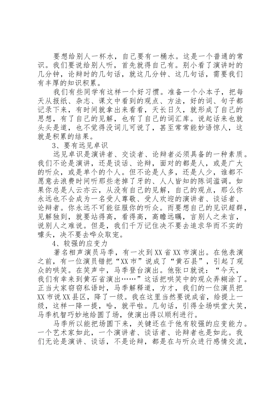 如何提高演讲能力_第3页