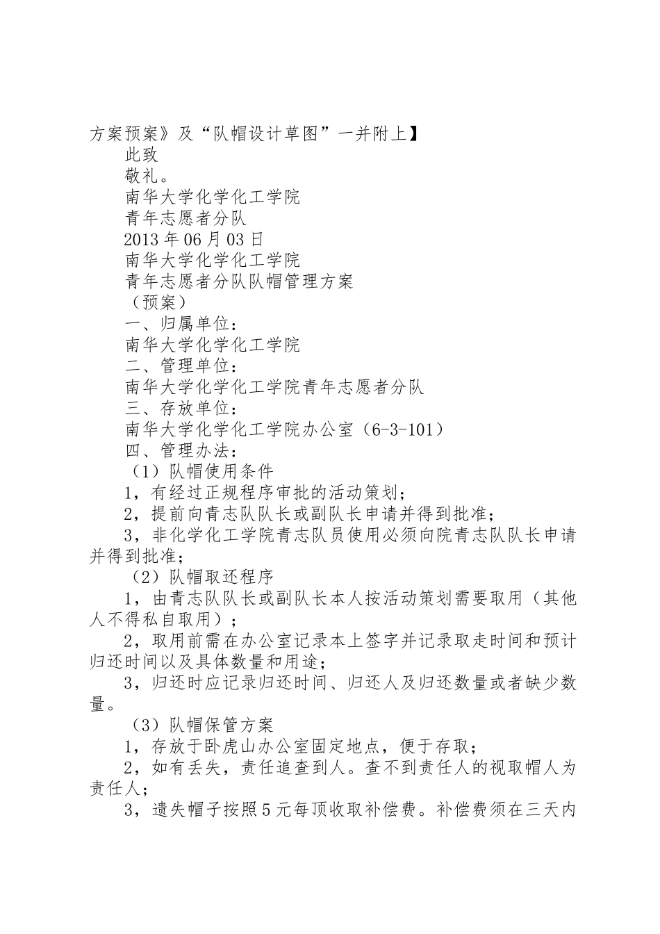 入青年志愿者队的申请书_第2页