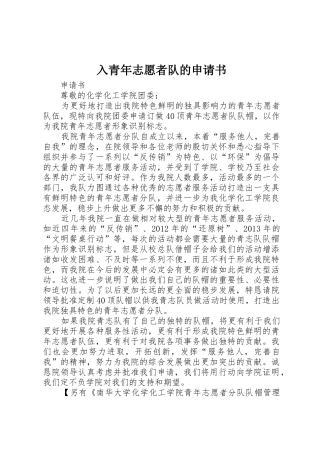 入青年志愿者队的申请书