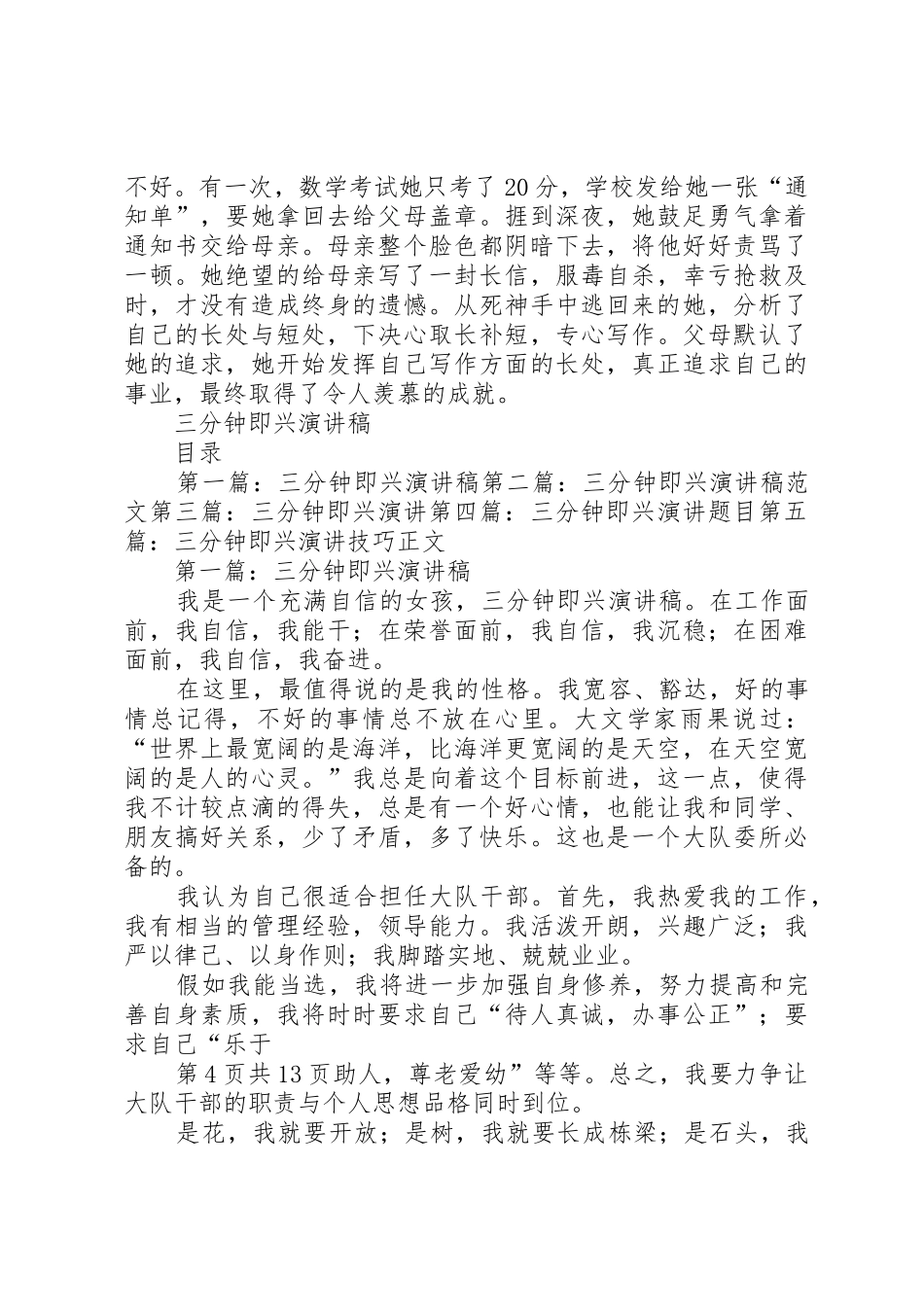 三分钟励志演讲稿精选与三分钟即兴演讲稿_第2页