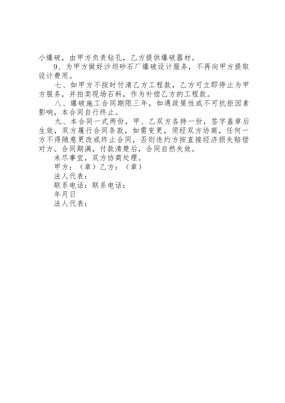 砂石厂爆破施工合同书_第3页