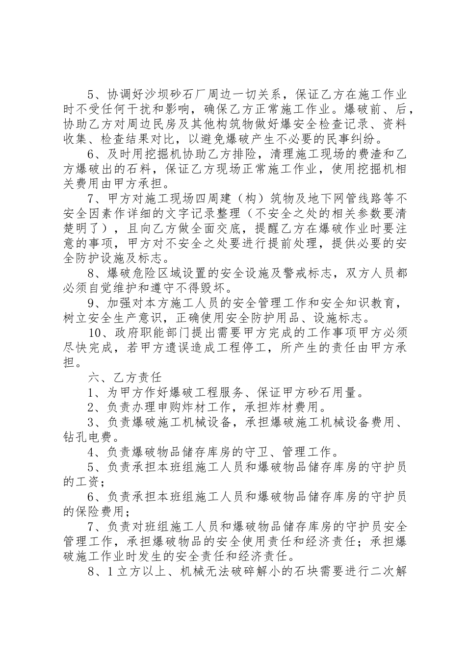 砂石厂爆破施工合同书_1_第2页