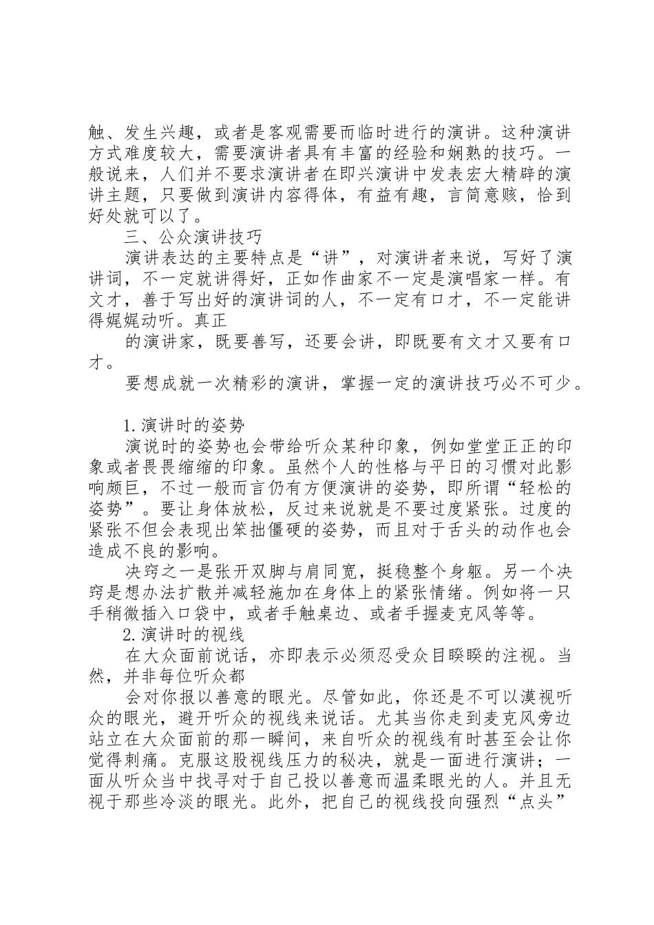 商务技能公众演讲_第2页