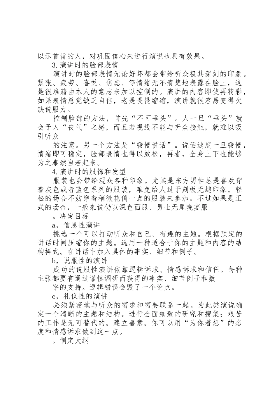 商务技能公众演讲_第3页