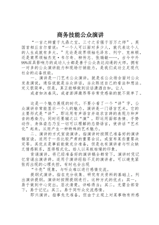 商务技能公众演讲