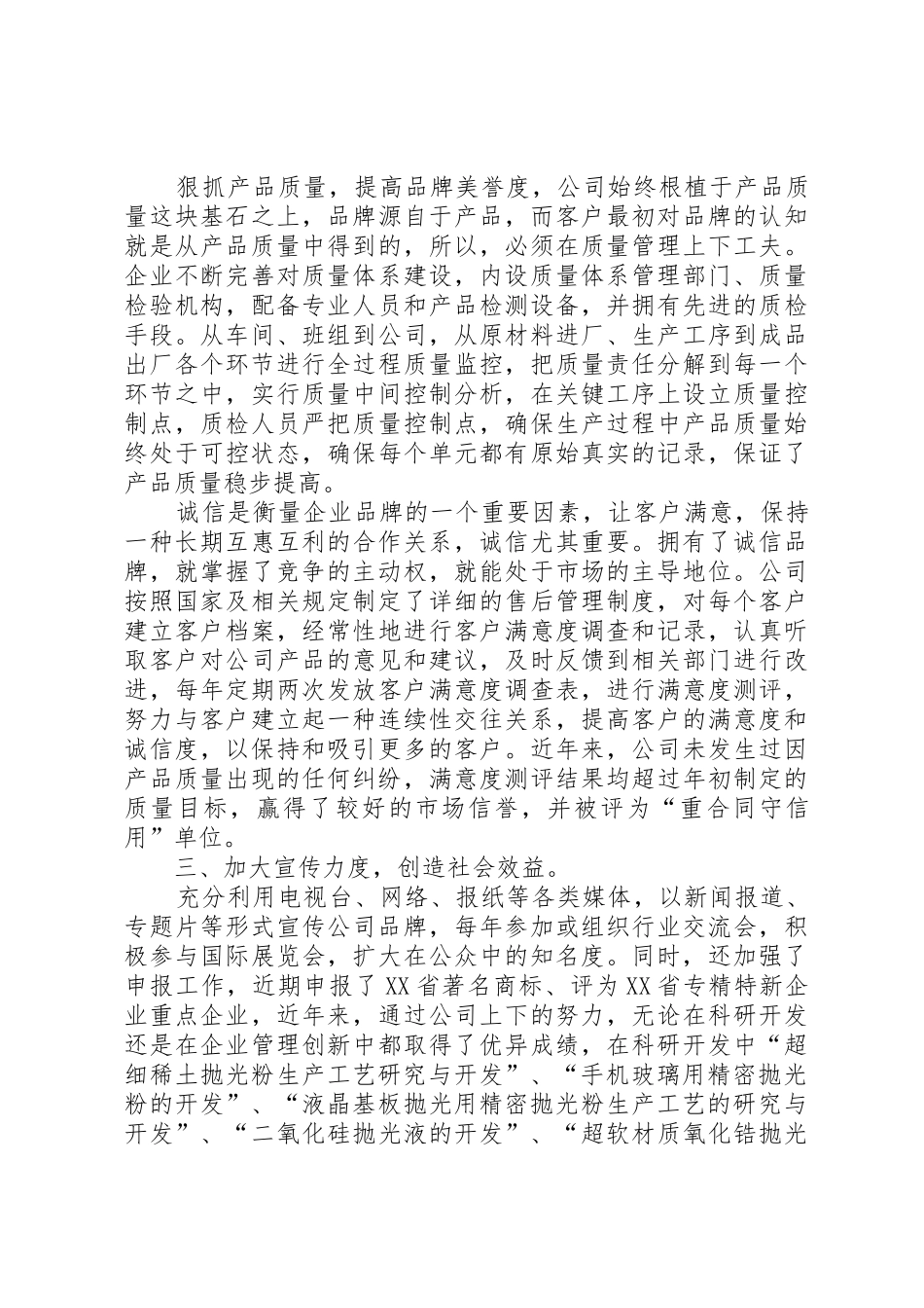 商务厅品牌建设总结_第2页