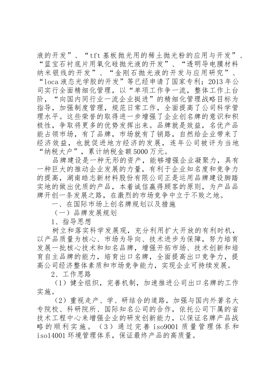 商务厅品牌建设总结_第3页