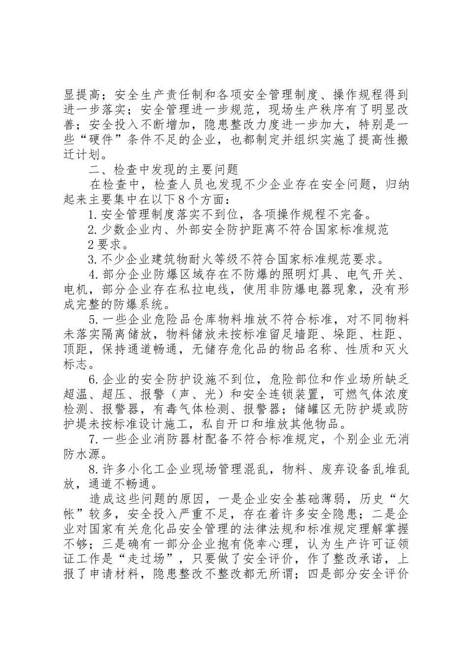 上海安全生产监督管理局XX县区安监局_1_第2页