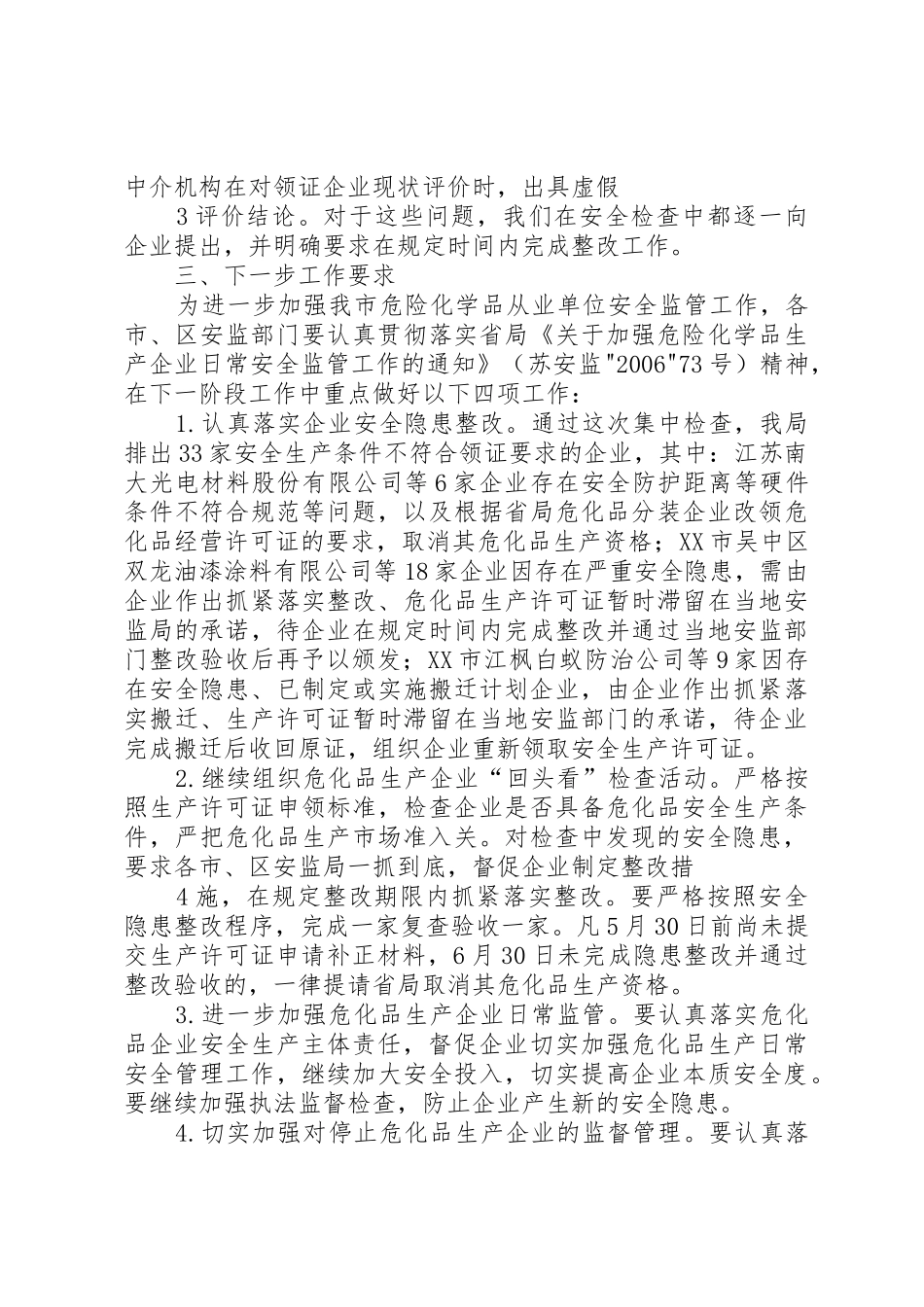 上海安全生产监督管理局XX县区安监局_1_第3页