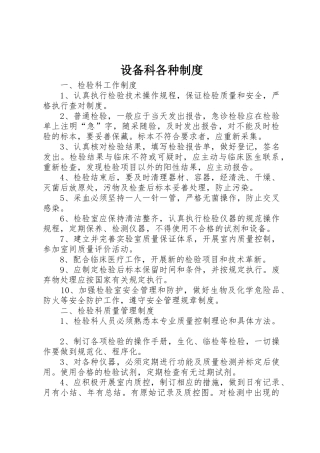 设备科各种制度_1