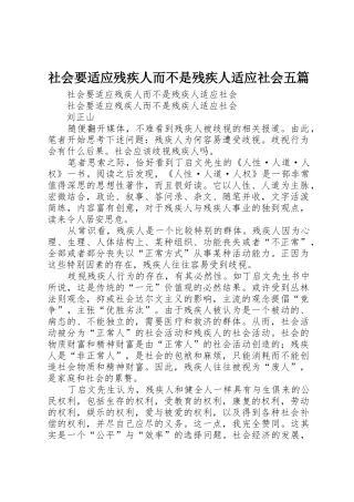 社会要适应残疾人而不是残疾人适应社会五篇