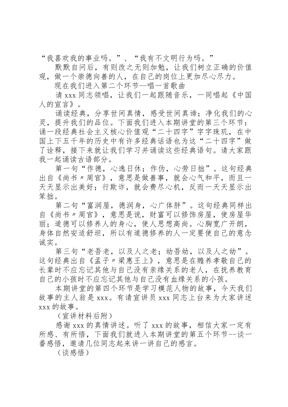 社会主义核心价值观道德讲堂主持词_第2页