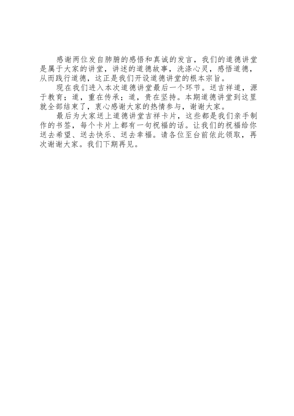 社会主义核心价值观道德讲堂主持词_第3页