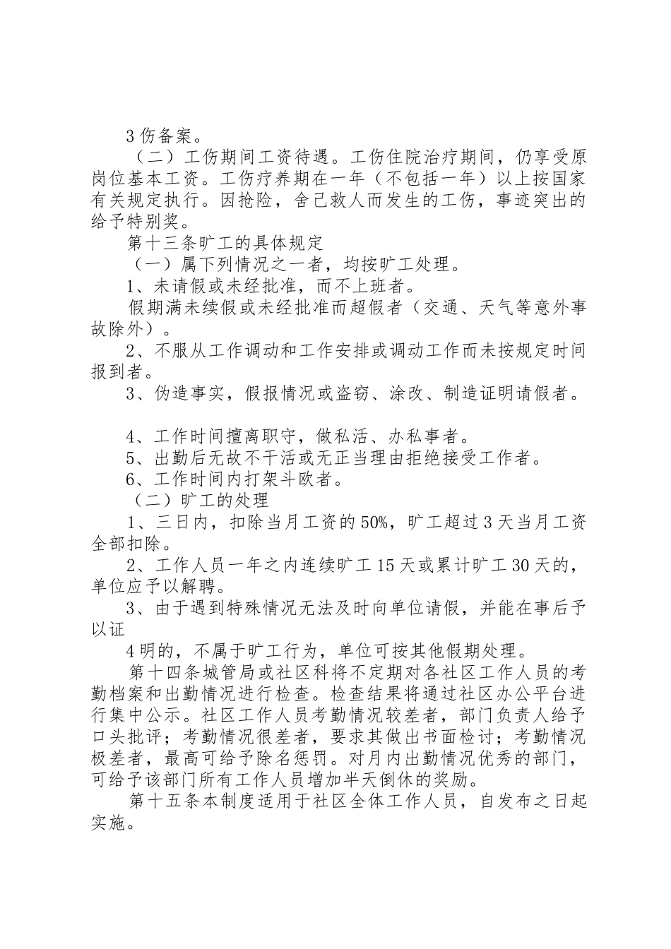 社区工作人员考勤制度_第3页