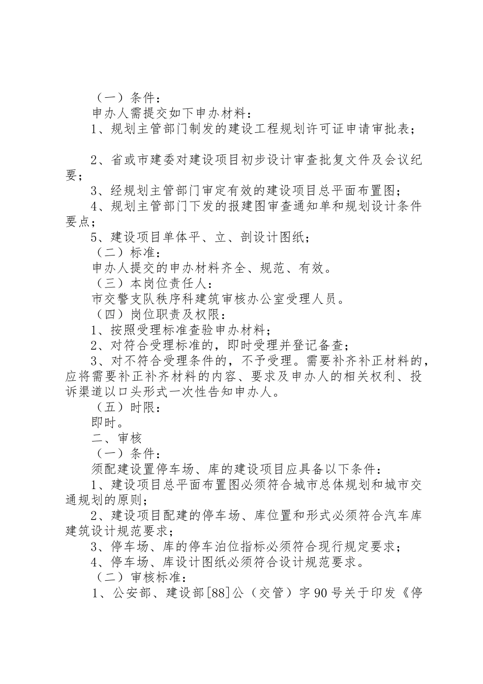 申办停车场申请_第2页