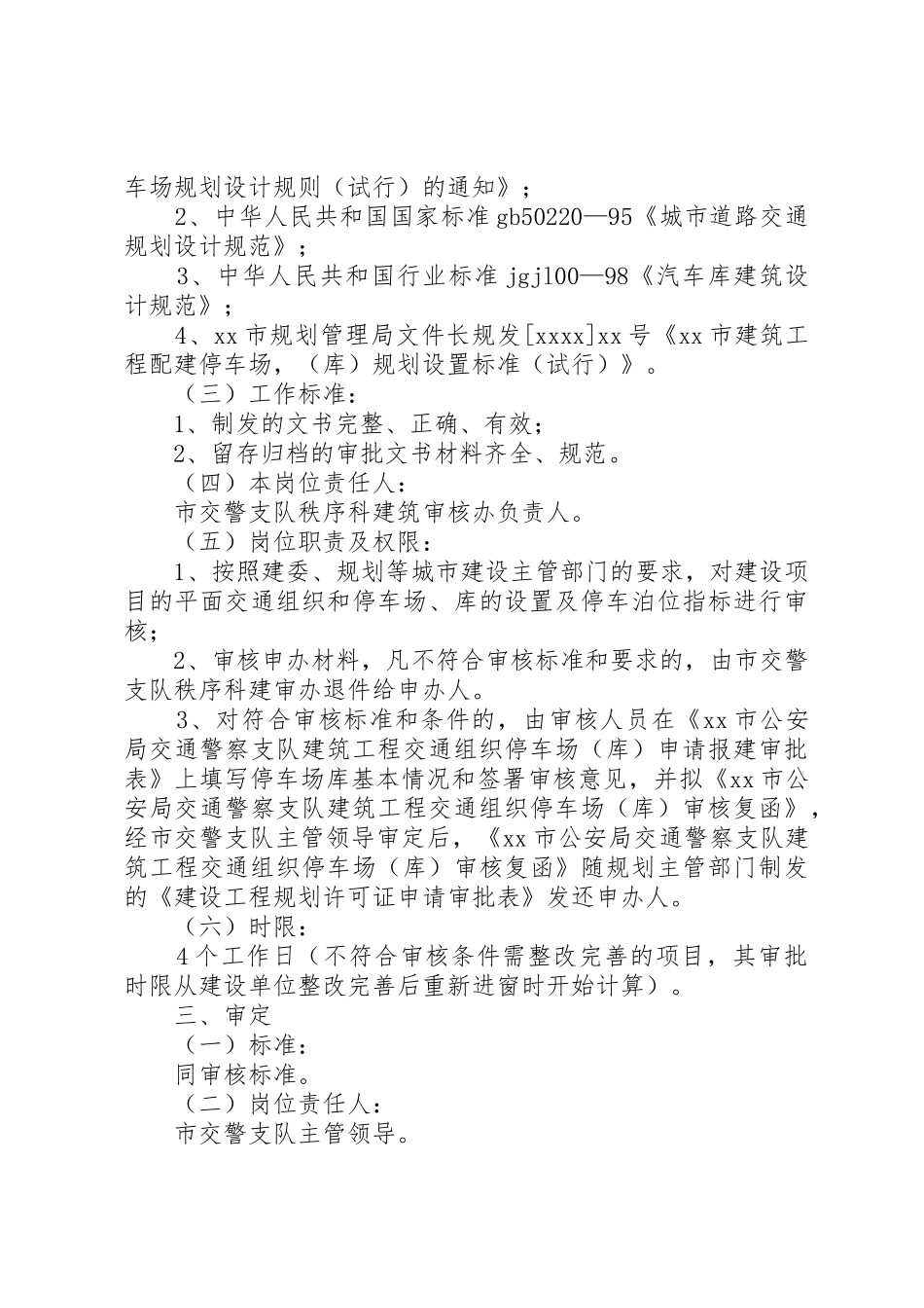 申办停车场申请_第3页