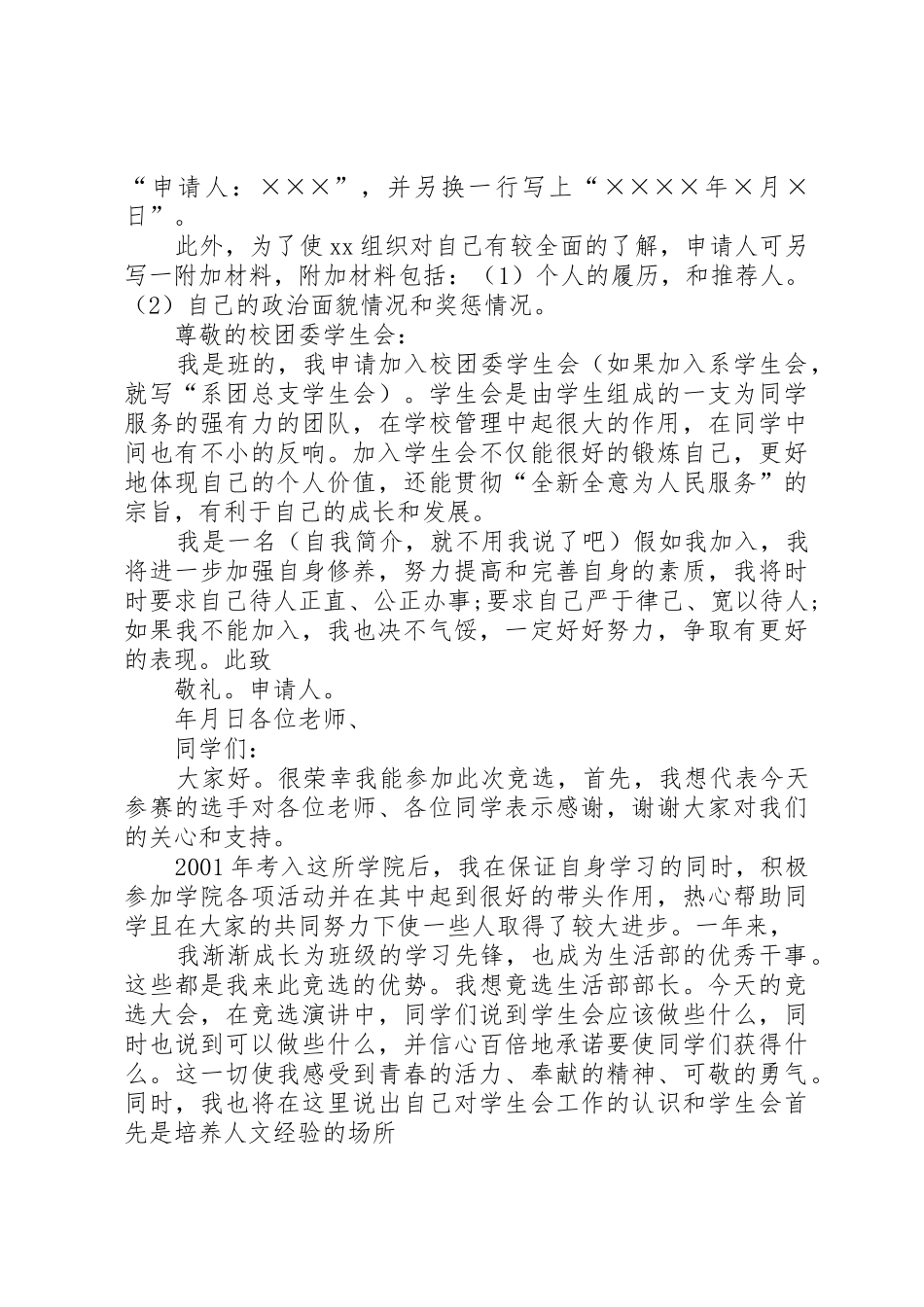 申请报告的格式_第3页