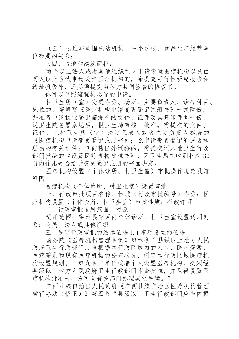 申请设置村卫生所申请书_第2页