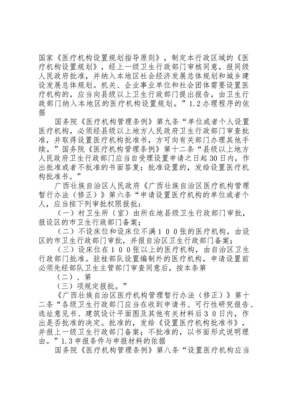 申请设置村卫生所申请书_第3页