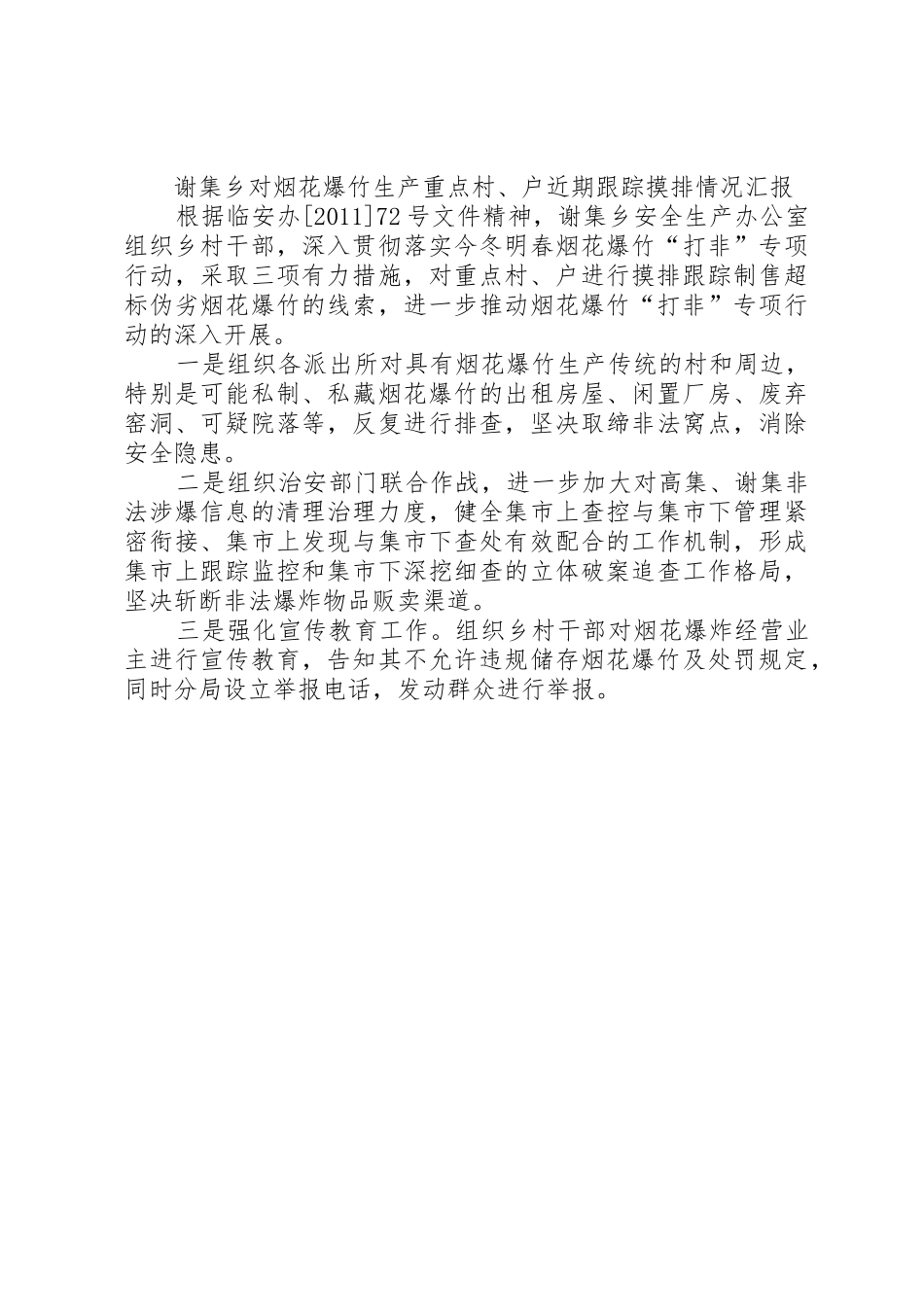 申请书(烟花爆竹)_第2页