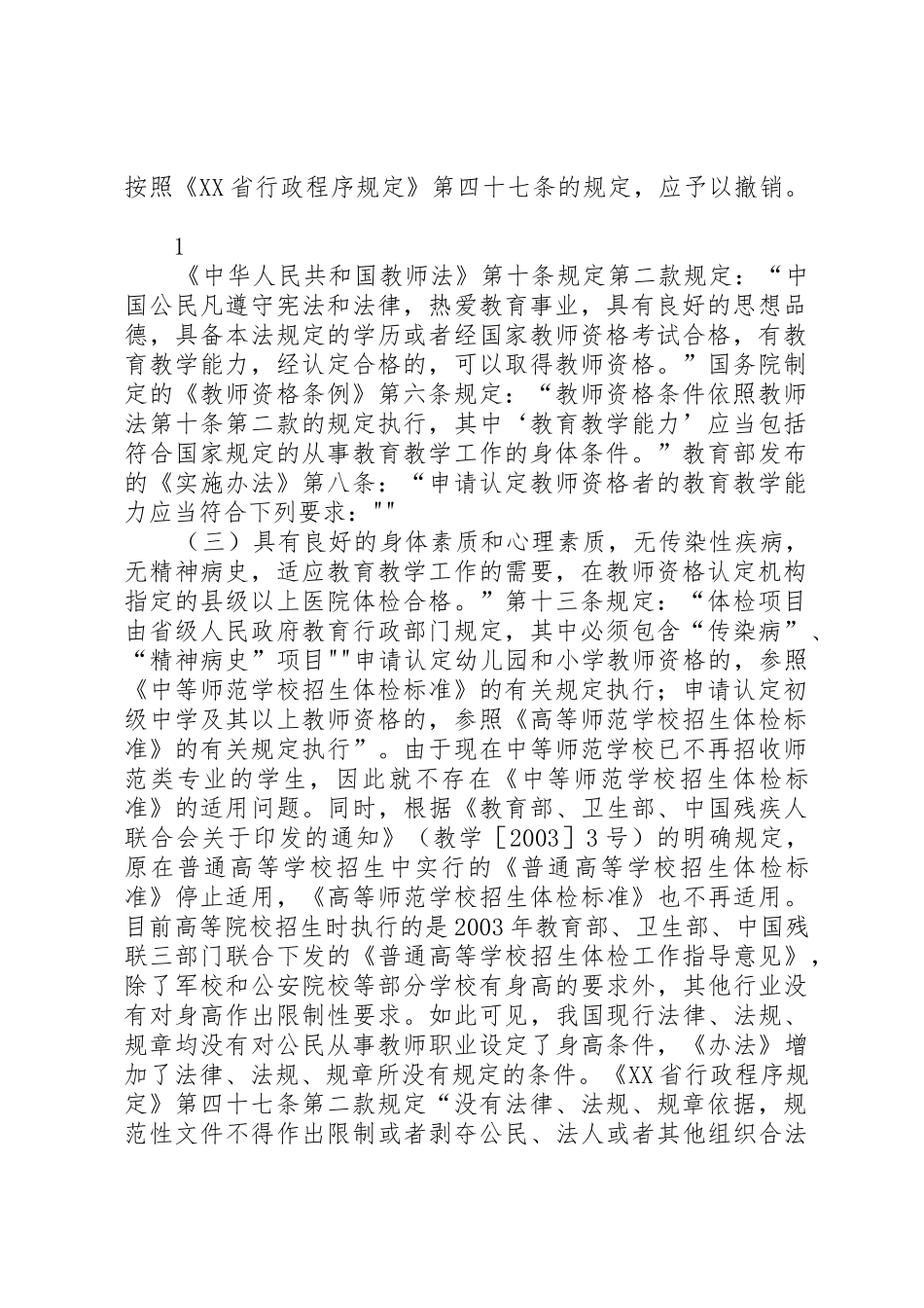 申请书规范性文件审查申请书_第2页