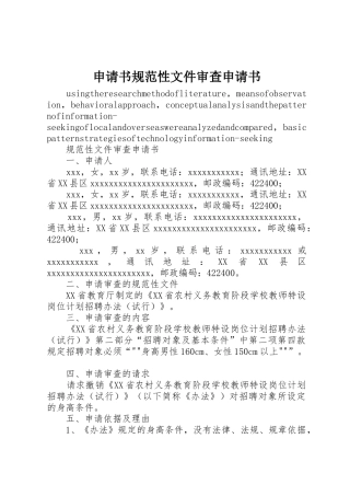 申请书规范性文件审查申请书