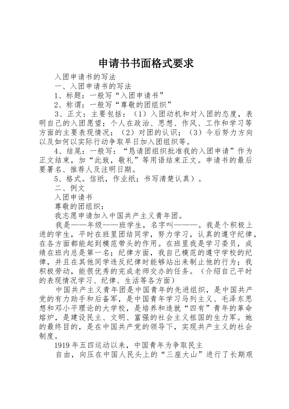 申请书书面格式要求_第1页