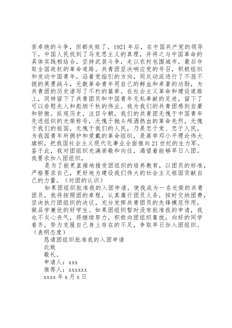 申请书书面格式要求_第2页