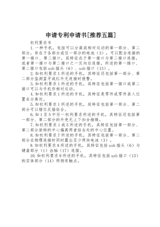 申请专利申请书[推荐五篇]_1