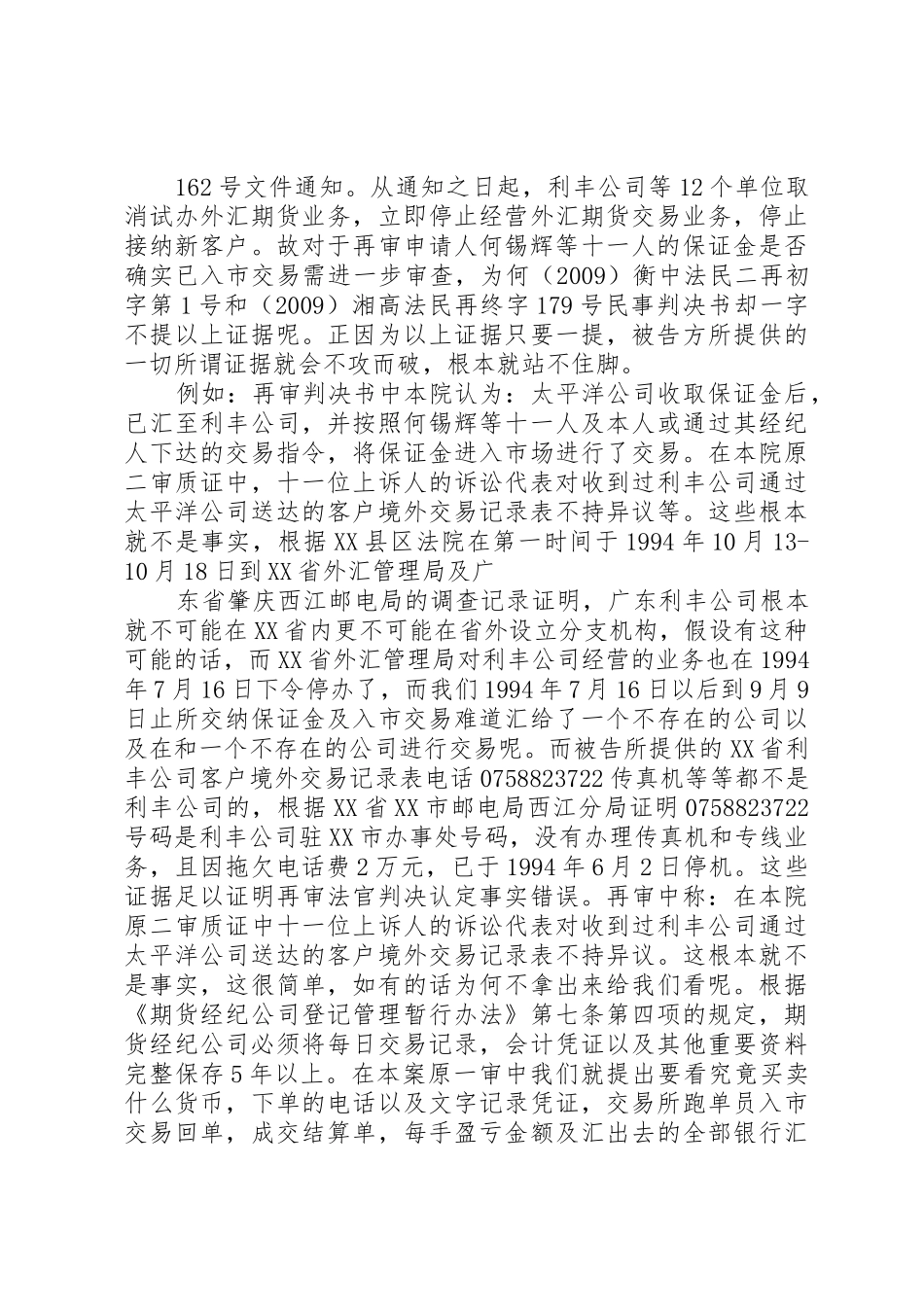 申诉书及民事再审申请书_第3页