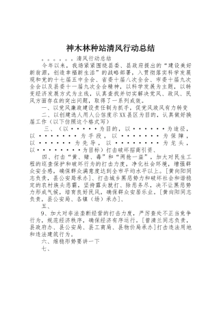 神木林种站清风行动总结