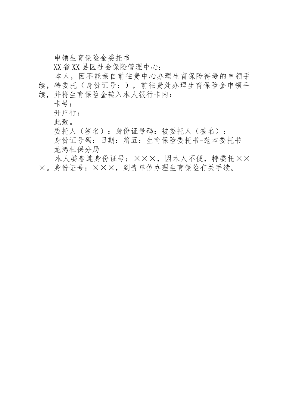 生育金申请报告(个人)_第2页