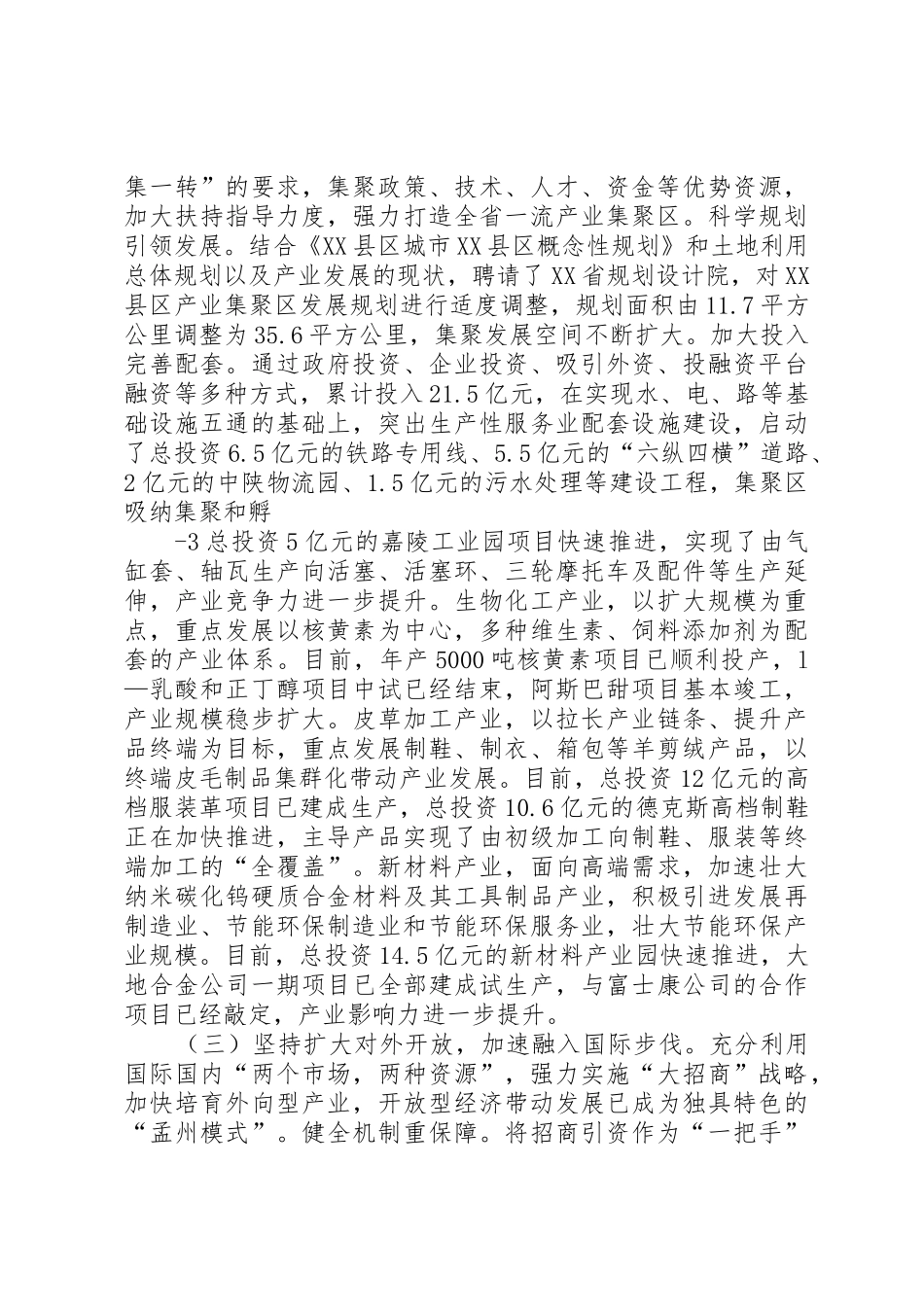 省发改委XX主任一行莅临XX县调研汇报材料_第2页