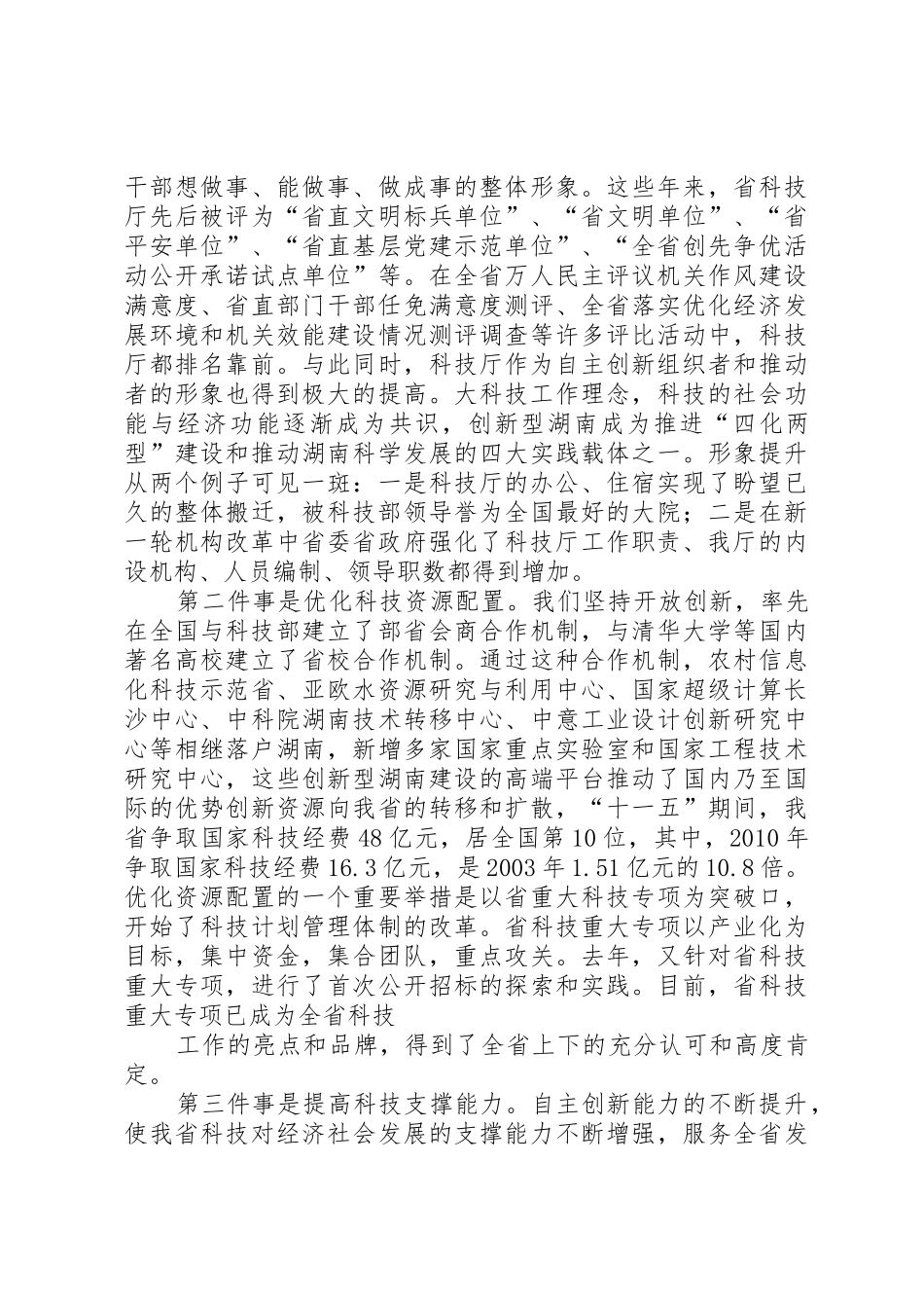 省人力资源和社会保障厅厅长乐益民在全厅干部职工大会上的讲话(摘要)_1_第2页